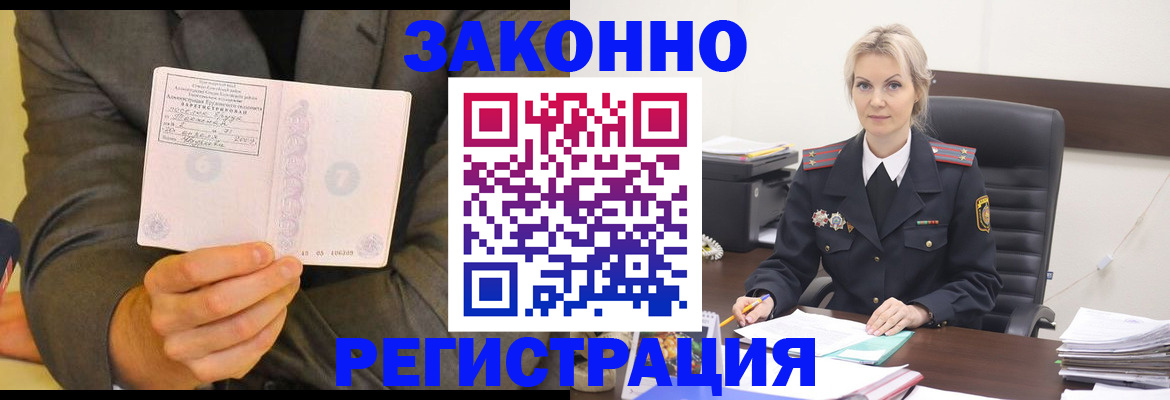 временная регистрация в Шахтах